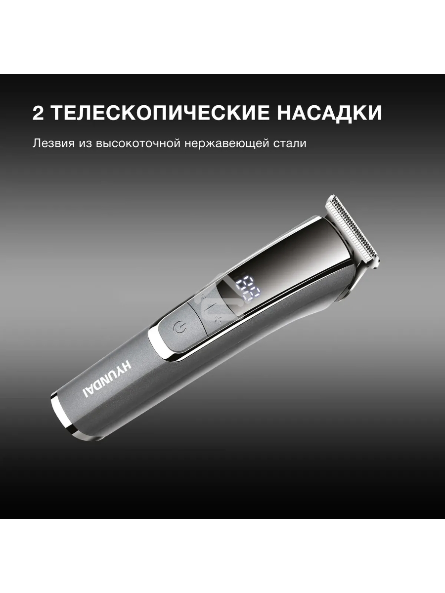 Триммер Hyundai H-HT6061 серебристый металлик/серебристый (насадок в компл:4шт)