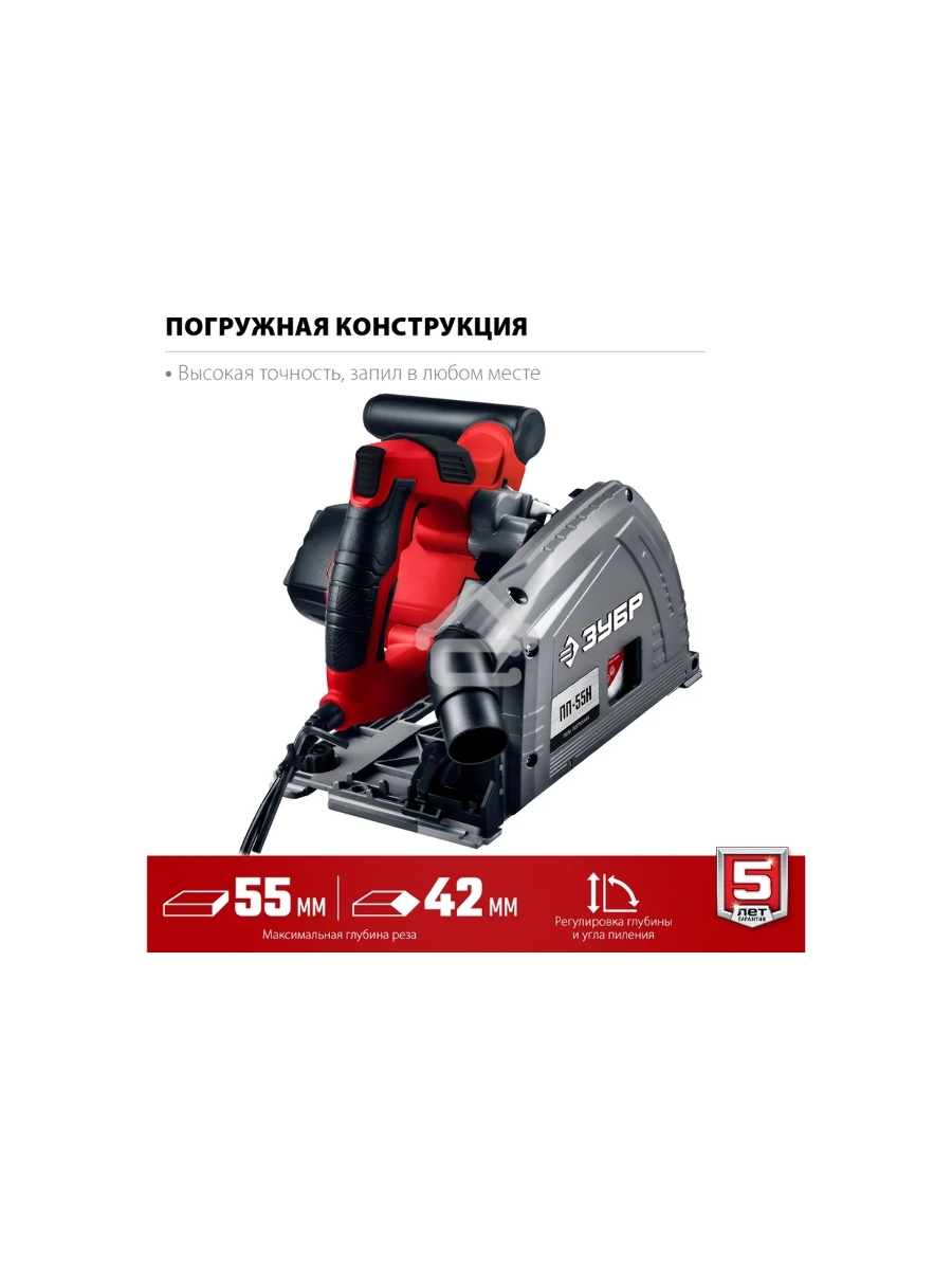Пила погружная Зубр с шиной, 90-55 мм, диск 165 мм, 1200 Вт, ПП-55Н