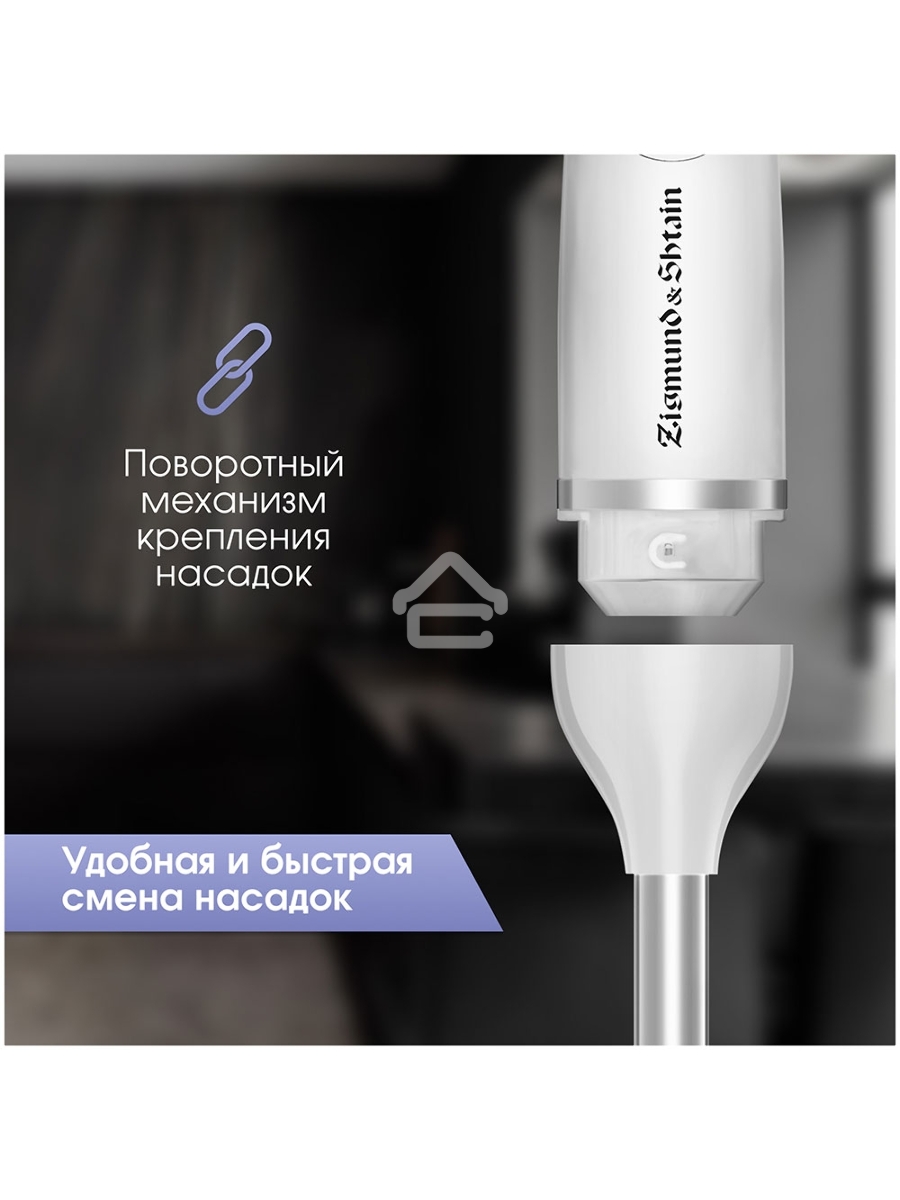 Блендер погружной Zigmund & Shtain BH-244 M
