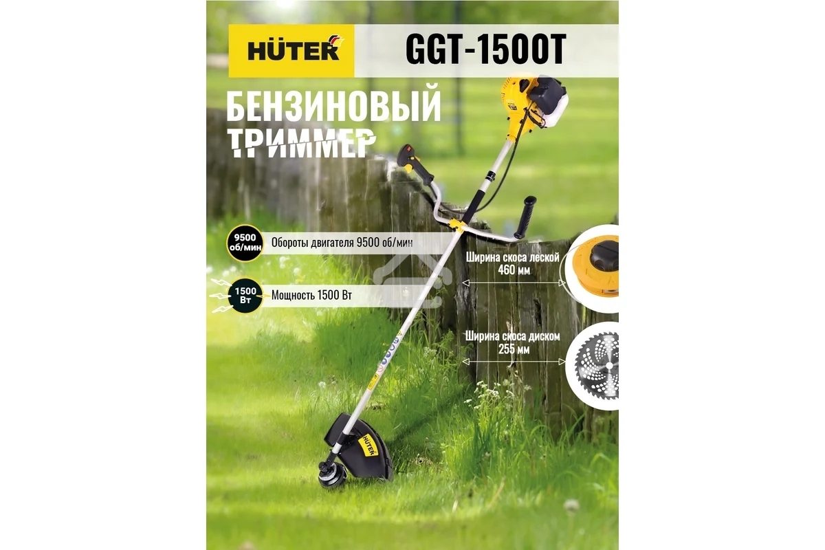 Триммер бензиновый Huter GGT-1500T 1500Вт 2л.с. реж.эл.:леска (упак.:2 коробки)