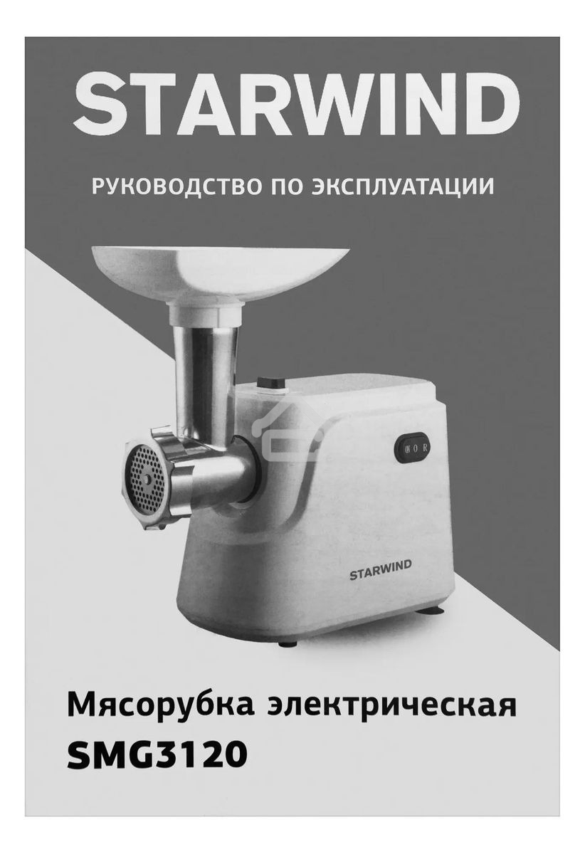 Мясорубка Starwind SMG3120 1500Вт белый