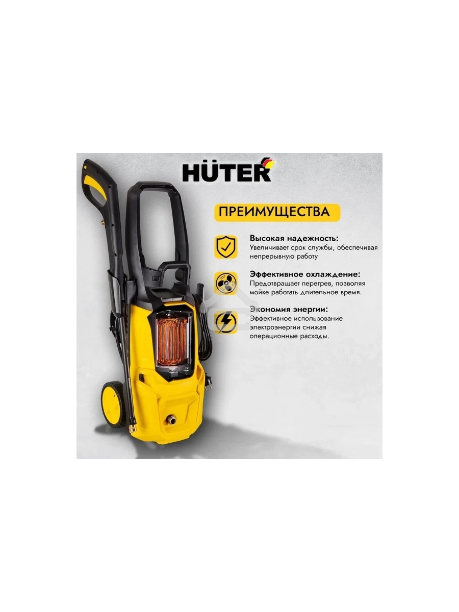 Мойка Huter W195-PRO