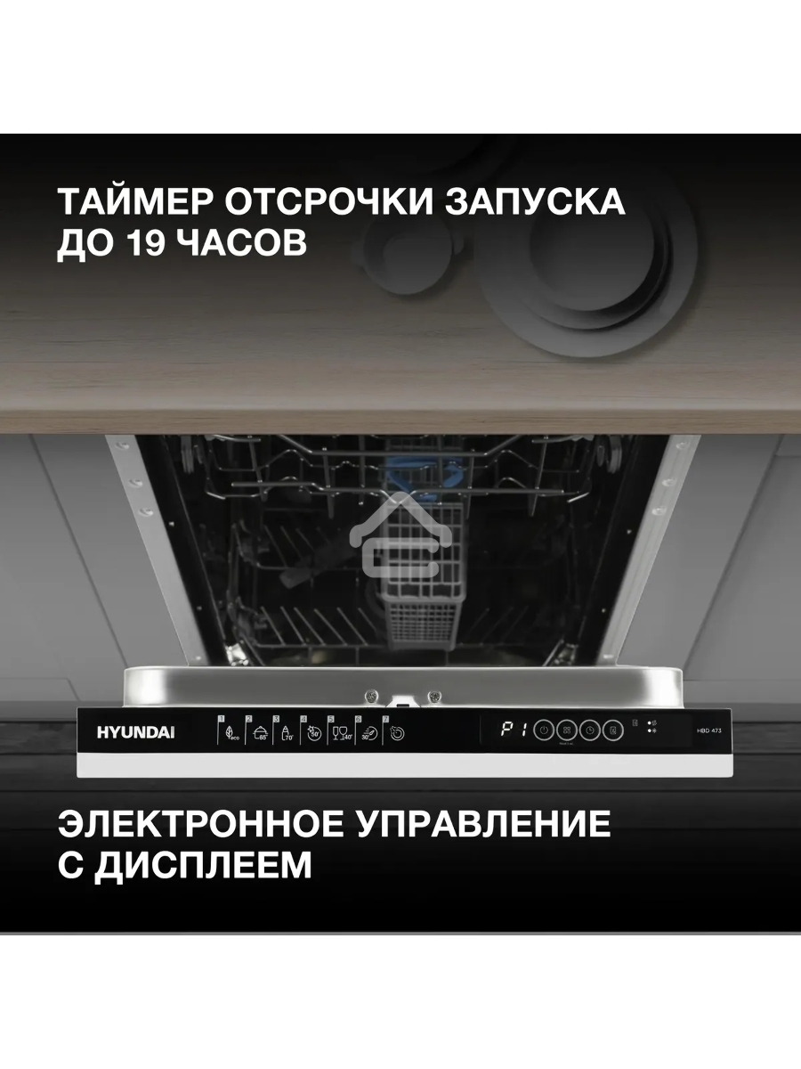Встраиваемая посудомоечная машина Hyundai HBD 473, черный, 44.8 см, 10 компл., 49 дБ, класс A++