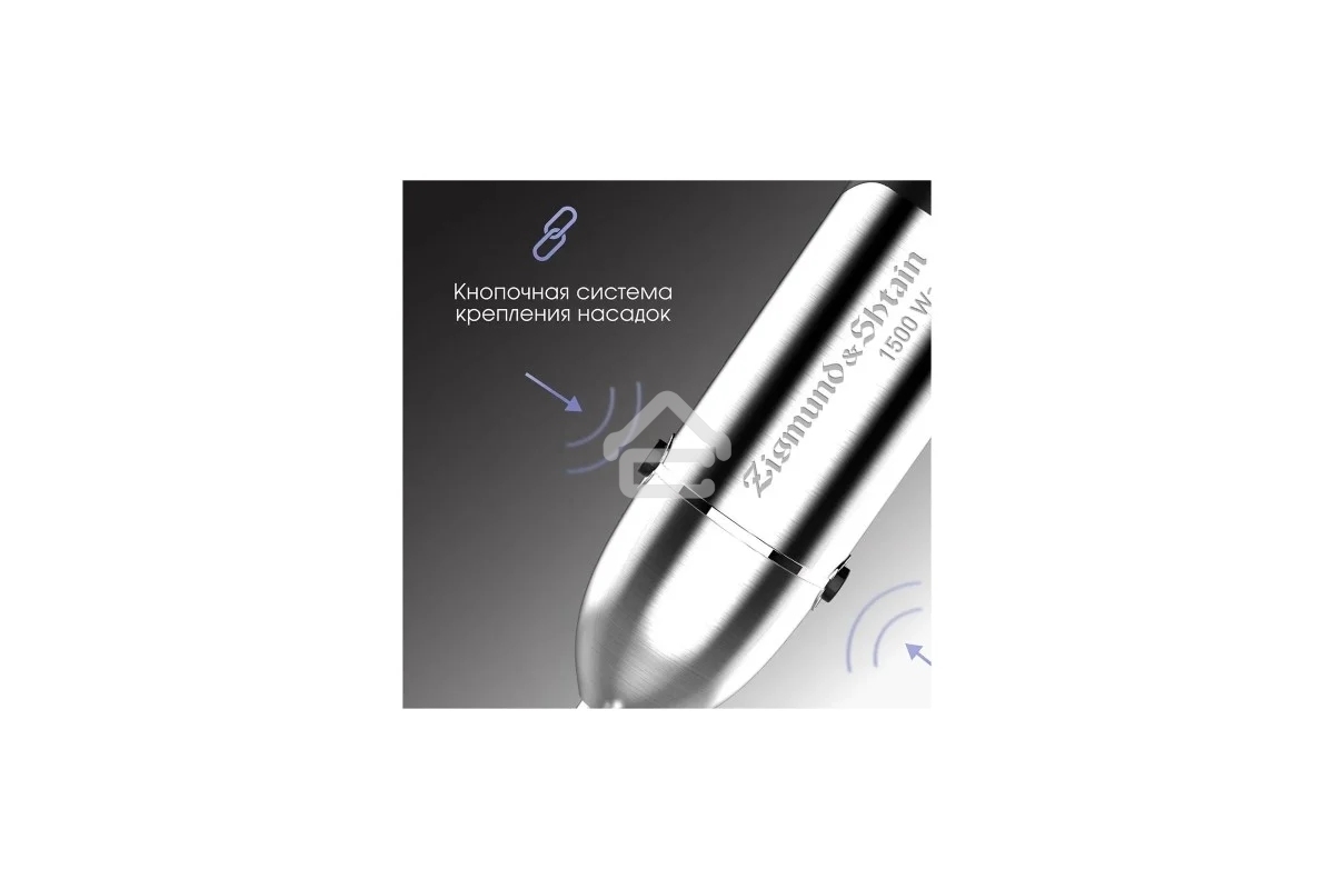 Блендер погружной Zigmund & Shtain BH-348 M