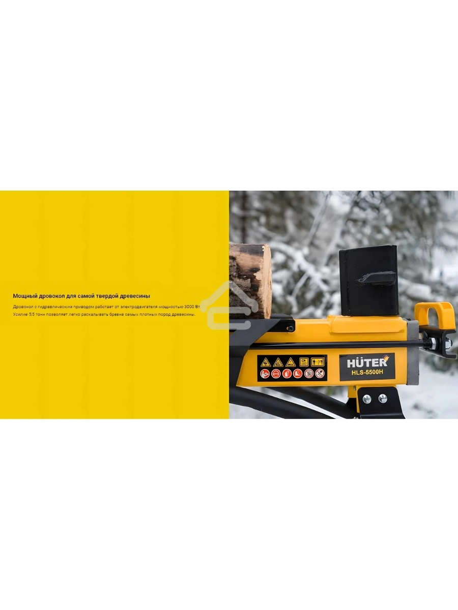 Дровокол электрический Huter HLS-5500H 70/14/2