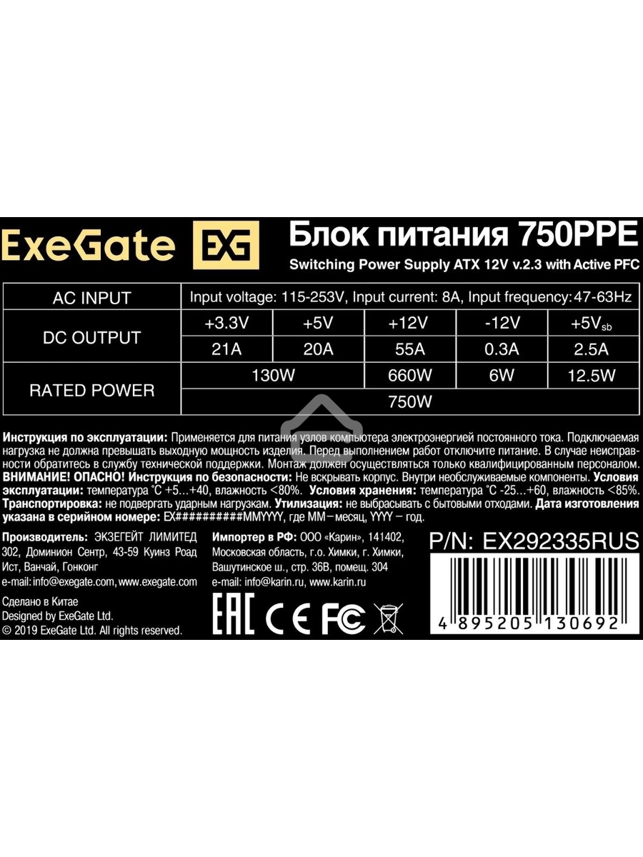 Блок питания ExeGate 750PPE, 750W, (ATX, APFC, PC, КПД 80% (80 PLUS), 12cm fan, 24pin, 2x(4+4)pin, 4xPCI-E, 6xSATA, 3xIDE, black, кабель 220V в комплекте 1,8м)