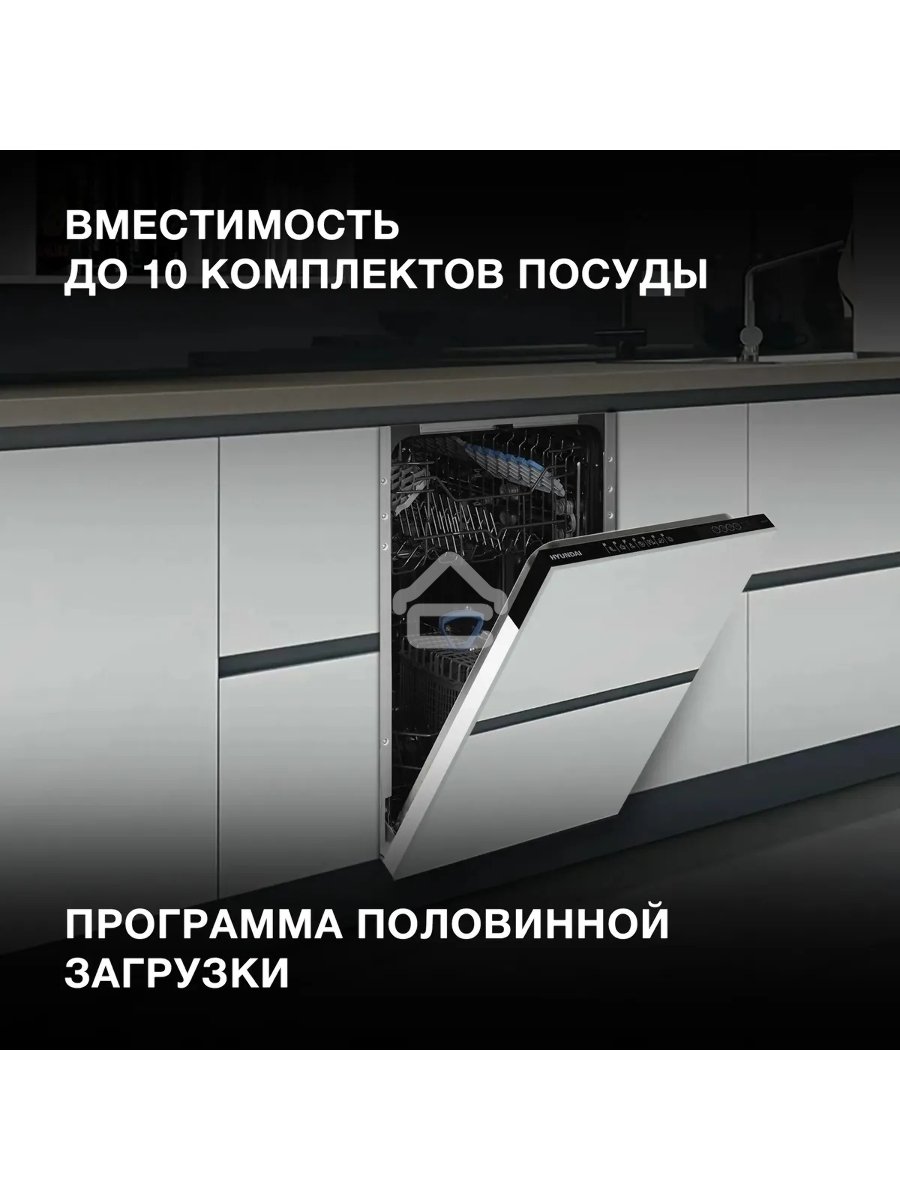 Встраиваемая посудомоечная машина Hyundai HBD 473, черный, 44.8 см, 10 компл., 49 дБ, класс A++