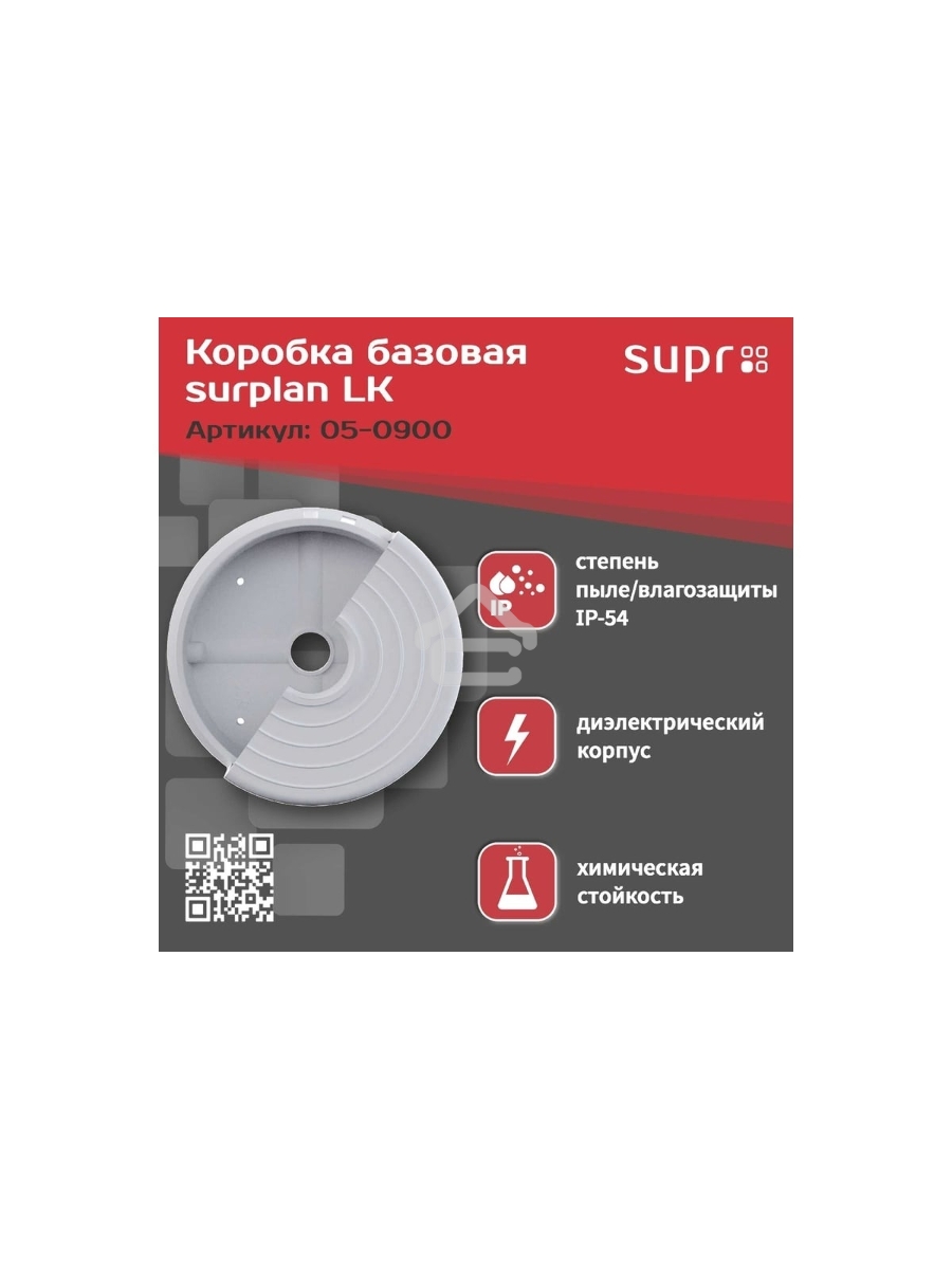 Монтажная коробка Suprlan LK 05-0900