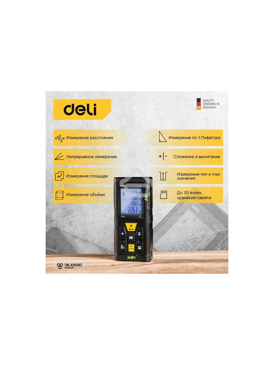 Лазерный дальномер Deli DL4168 (Диапазон измерения 0,05~40м, точность измерения: ±3мм)