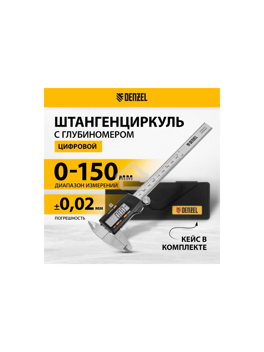 Штангенциркуль, 150 мм, электронный, с глубиномером Denzel