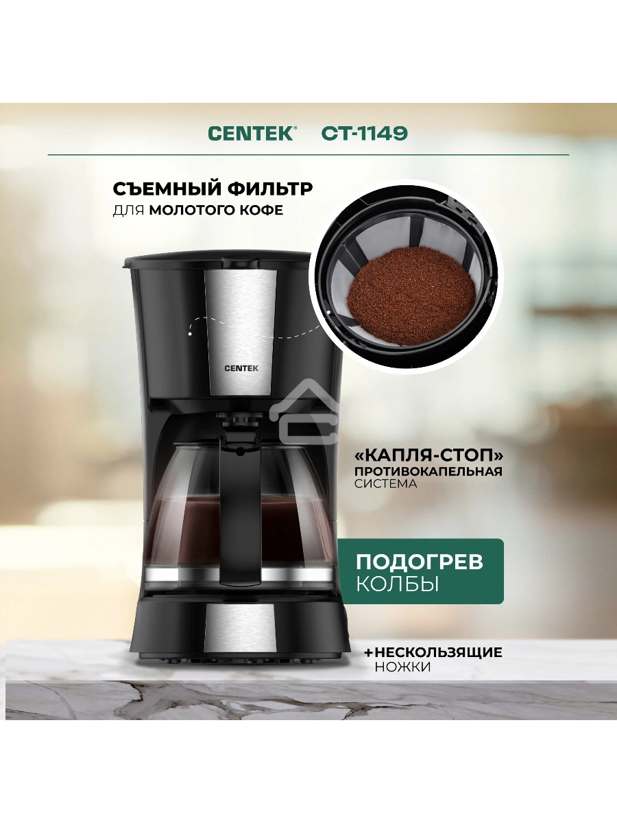 Кофеварка капельная Centek CT-1149 черный/сталь, исп. кофе - молотый, 1.2 л, 980 Вт.