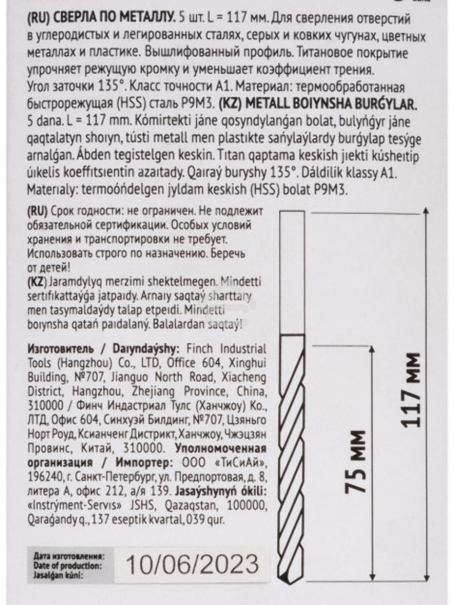 Сверло по металлу FIT IT HSS, титановое покрытие, 8.0 мм, 5 шт 34180