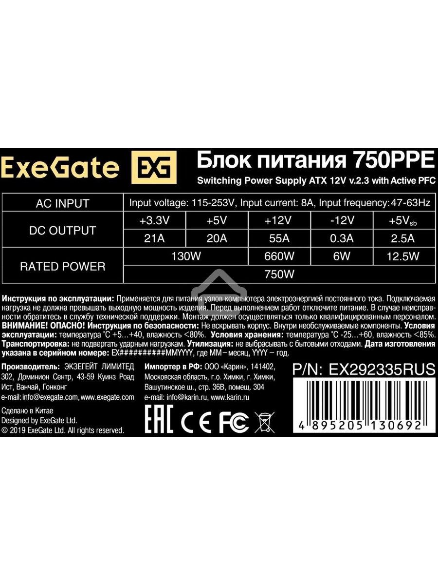 Блок питания ExeGate 750PPE, 750W, (ATX, APFC, SC, КПД 80% (80 PLUS), 12cm fan, 24pin, 2x(4+4)pin, 4xPCI-E, 6xSATA, 3xIDE, black, кабель 220V 1,8м с защитой от выдергивания)
