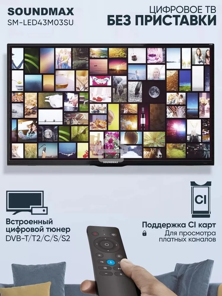 Телевизор Soundmax 43