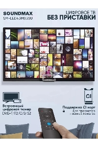 Телевизор  Soundmax 43