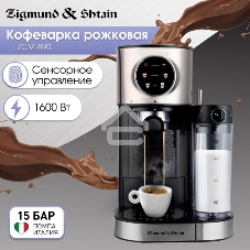 Кофеварка рожковая Zigmund & Shtain ZCM-890 черный/стальной, исп. кофе - молотый, 1.2 л, 1600 Вт, 15 бар
