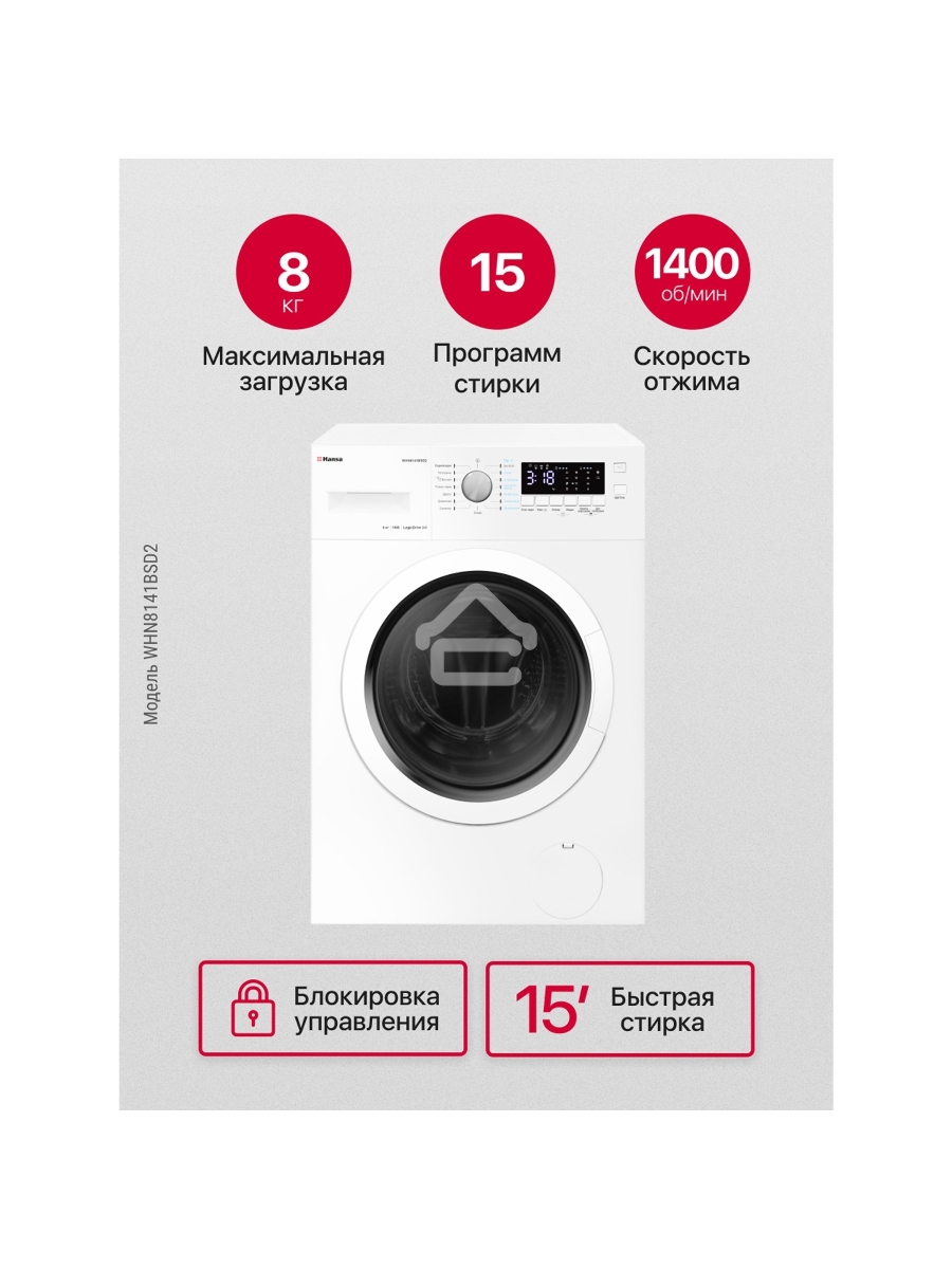 Стиральная машина Hansa WHN8141BSD2 белый загр. фронтальная макс.: 8 кг 1400 об/мин класс: А+++
