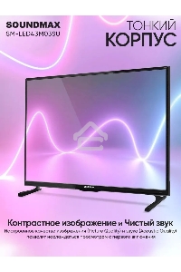 Телевизор  Soundmax 43