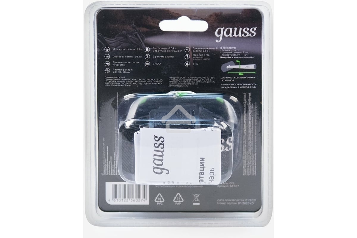 Фонарь налобный Gauss GFL307 черный 3Вт лам.:светодиодный AAAx3