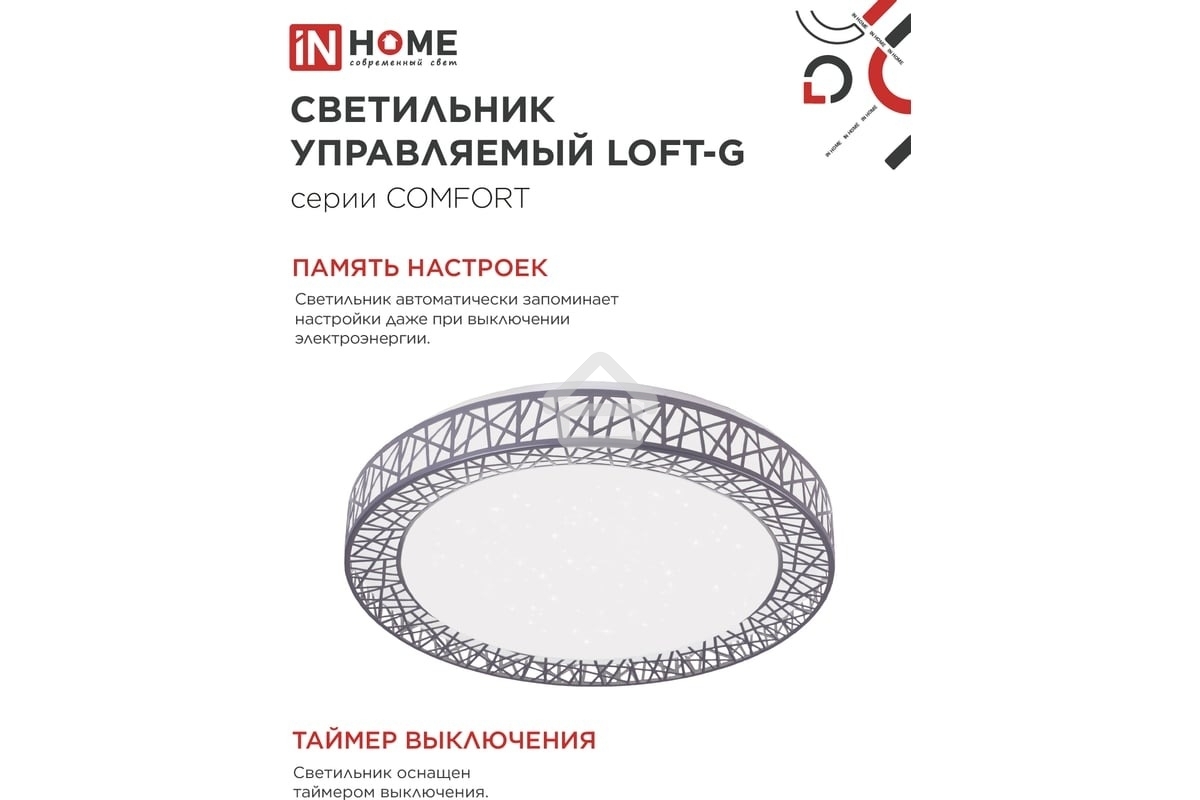 Светильник светодиодный IN HOME COMFORT LOFT-G 125Вт 3000-6500К 10000лм 230В 500х105мм с пультом ДУ 4690612059518