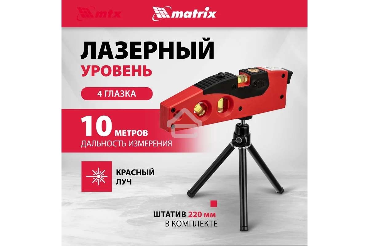 Уровень лазерный Matrix, 180 мм, 220 мм штатив, 4 глазка