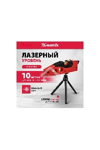 Уровень лазерный, 180 мм, 220 мм штатив, 4 глазка  MATRIX 35022
