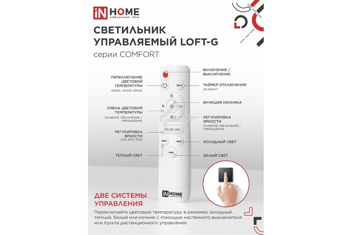 Светильник светодиодный IN HOME COMFORT LOFT-G 125Вт 3000-6500К 10000лм 230В 500х105мм с пультом ДУ 4690612059518
