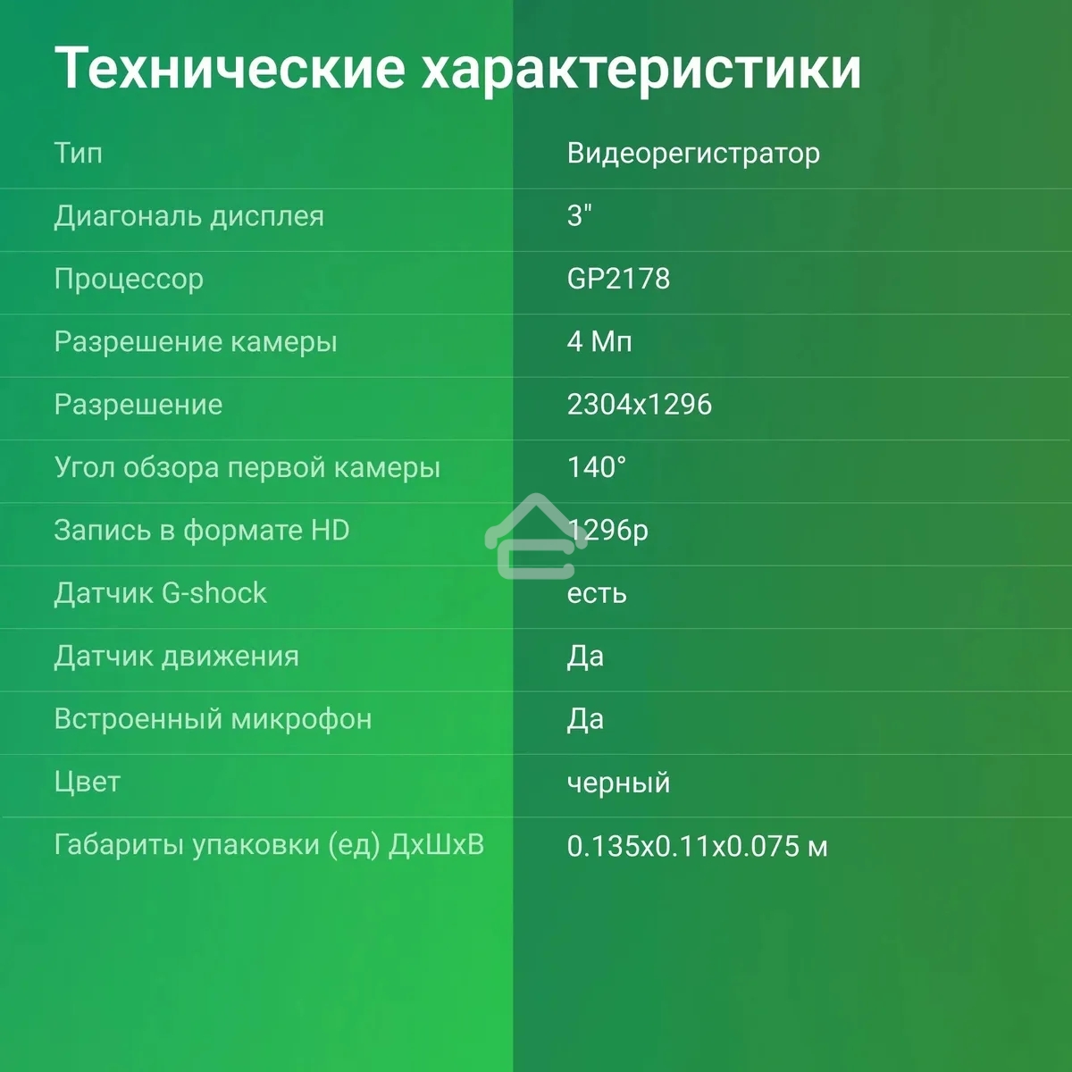Видеорегистратор Digma FreeDrive 580 черный 4Mpix 1296x2304 1296p 140гр. GP2178