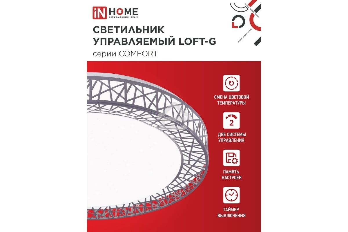 Светильник светодиодный IN HOME COMFORT LOFT-G 125Вт 3000-6500К 10000лм 230В 500х105мм с пультом ДУ 4690612059518