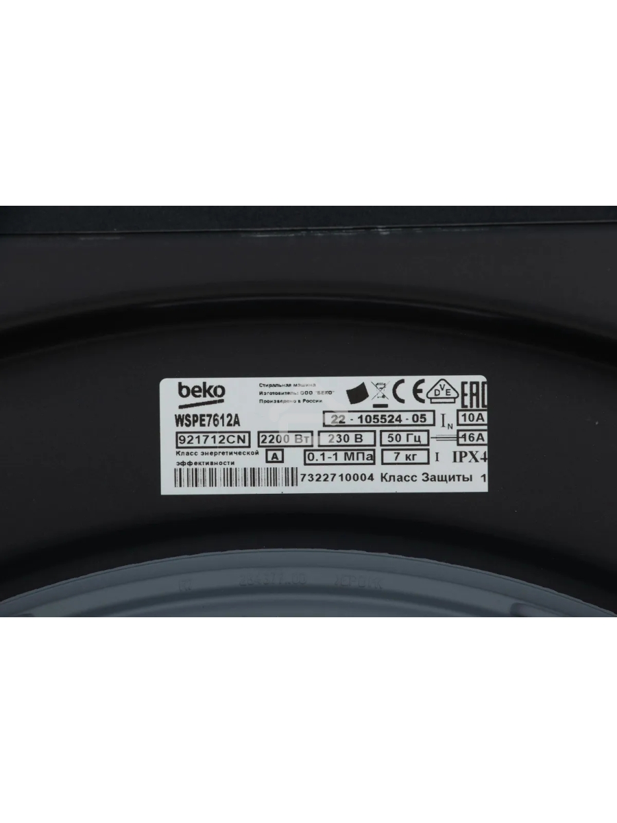 Стиральная машина Beko WSPE7612A антрацит, загрузка фронтальная 7 кг, 1200 об/мин., класс: А