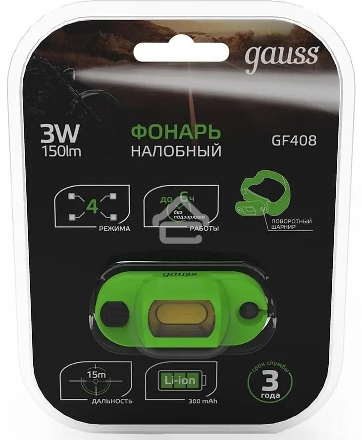 Фонарь налобный GAUSS GFL408 3W 150lm Li-ion 300mAh LED