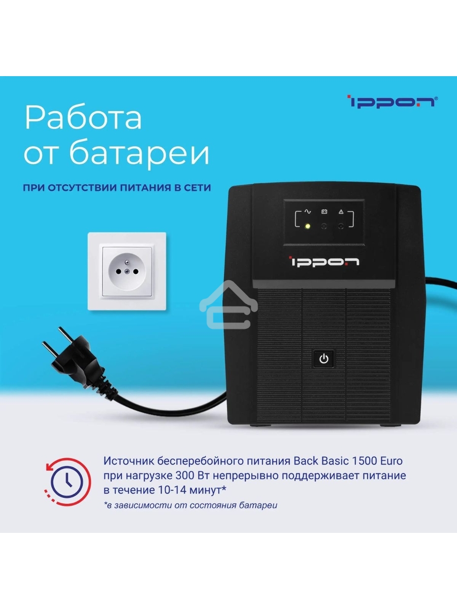 Источник бесперебойного питания Ippon Back Basic 1500 Euro 900Вт 1500ВА черный