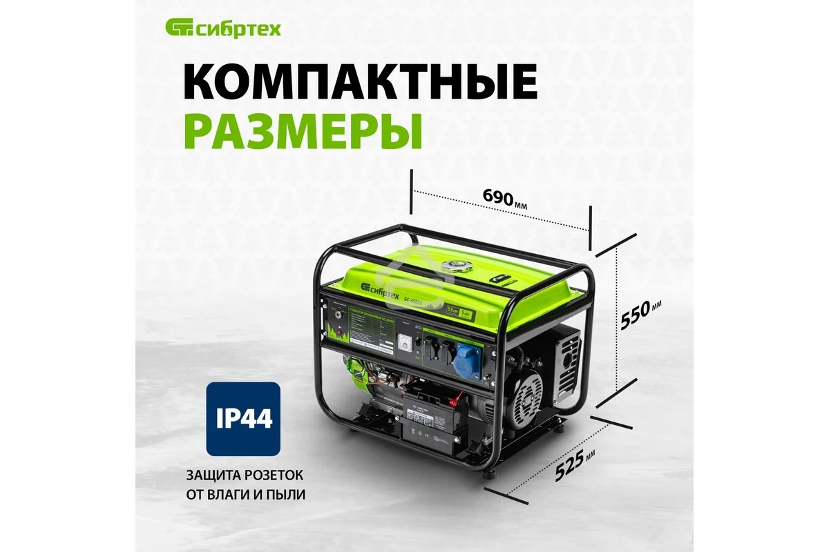 Электрогенератор бензиновый СИБРТЕХ БС-6500Э, 5.5 кВт, 95 дБ, 78.5 кг