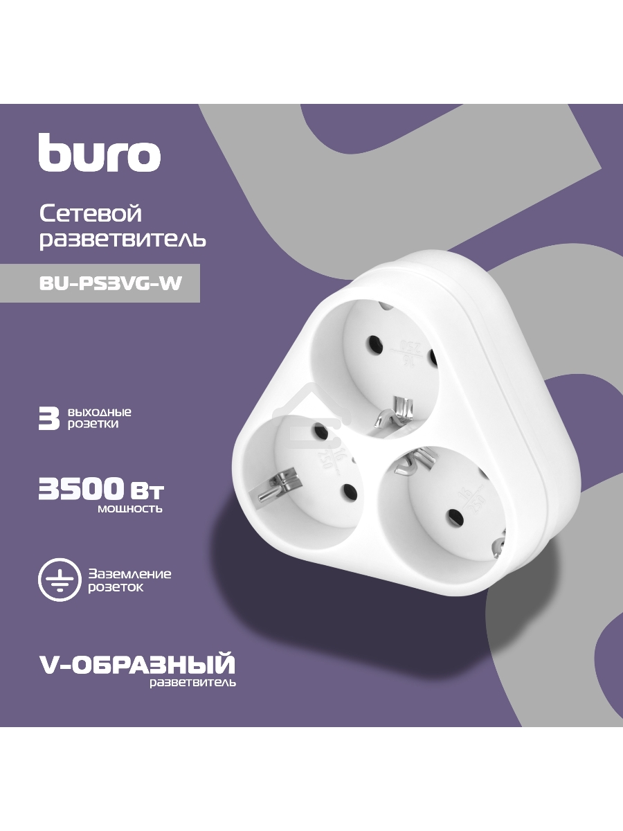 Сетевой разветвитель Buro BU-PS3VG-W (3 розетки) белый (пакет ПЭ)