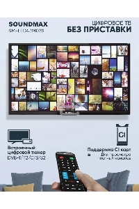 Телевизор  Soundmax 43