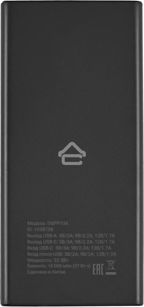 Портативный аккумулятор Digma DGPF10A 10000mAh QC3.0/PD3.0 22.5W 5A 2xUSB-A/USB-C черный