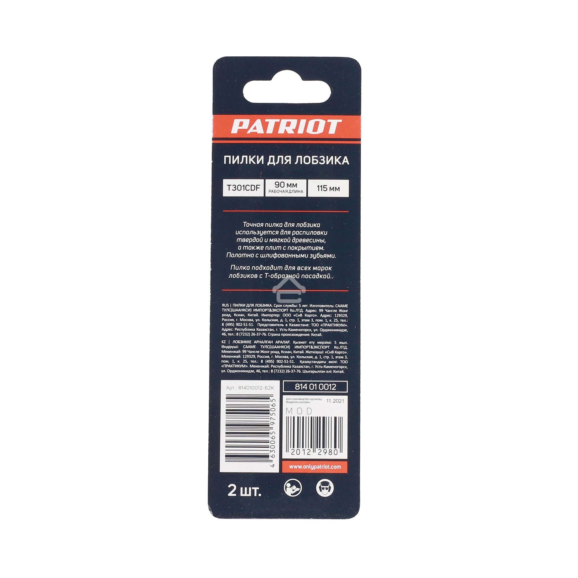 Пилка для лобзика по дереву T301CDF (2 шт.) EDGE by PATRIOT 814010012