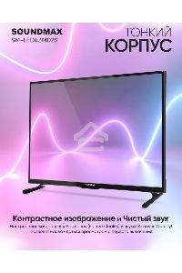 Телевизор  Soundmax 43