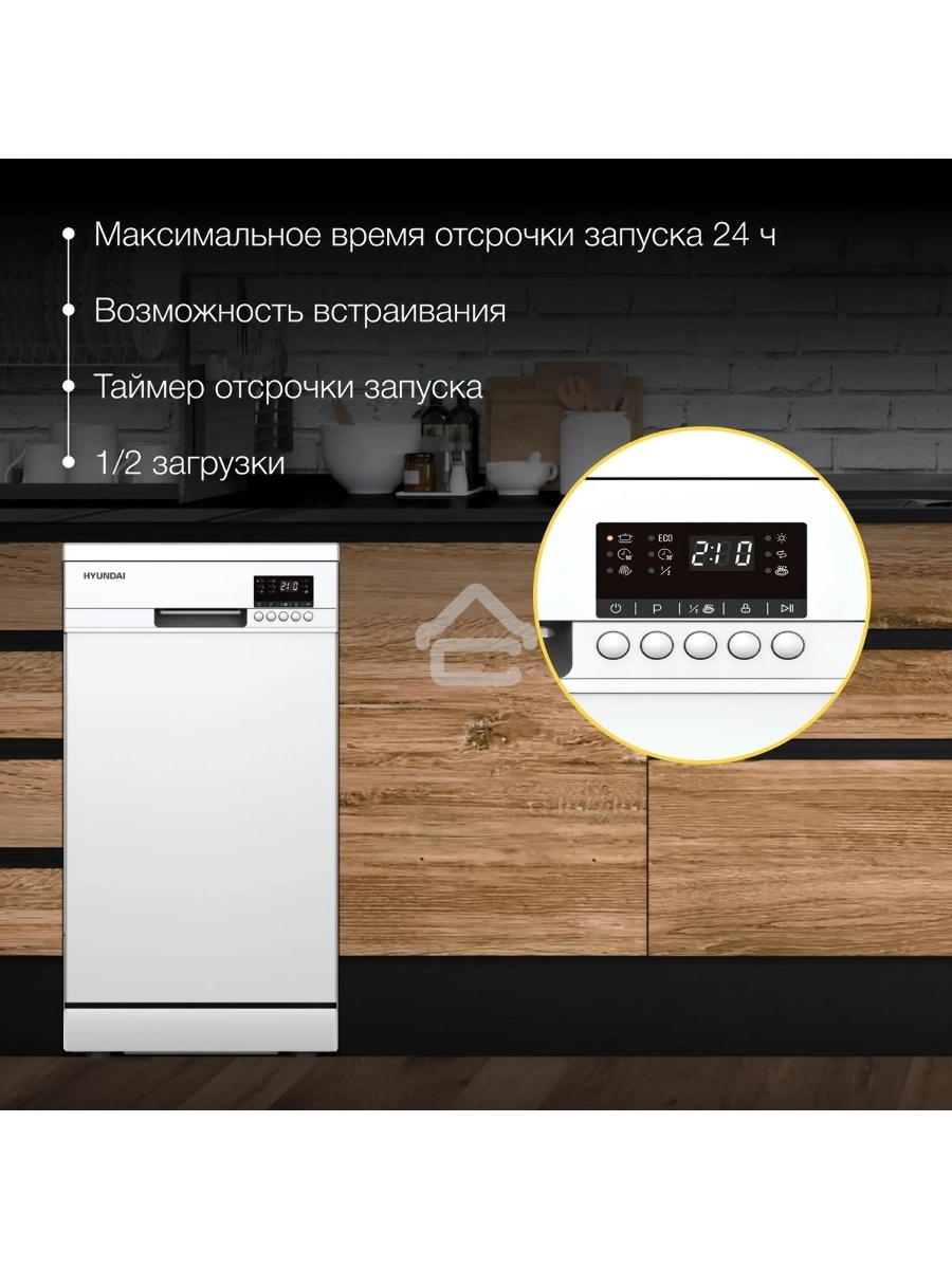 Посудомоечная машина Hyundai DF414, белый, 44.8 см, 9 компл., 49 дБ, класс A++