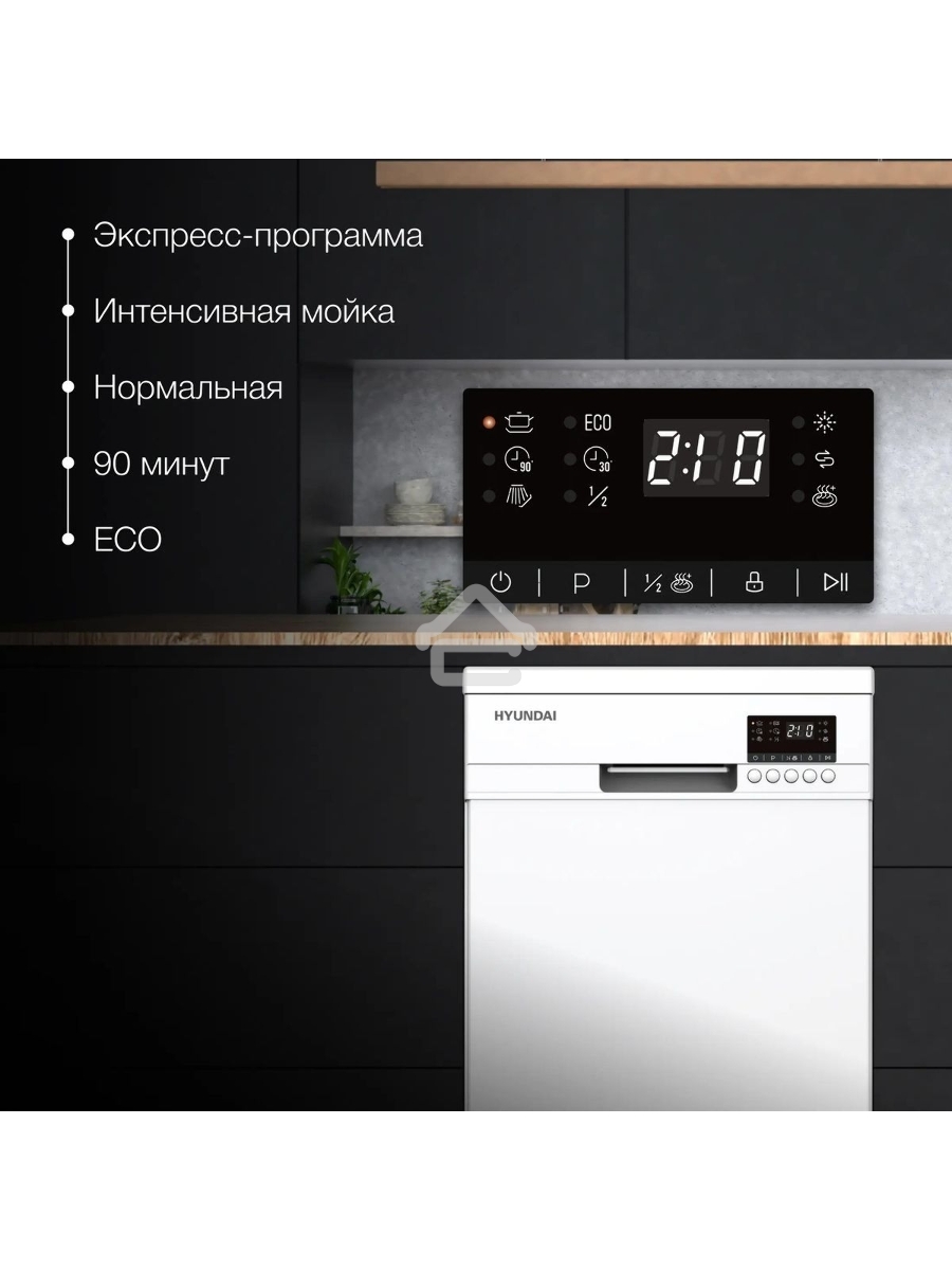 Посудомоечная машина Hyundai DF414, белый, 44.8 см, 9 компл., 49 дБ, класс A++