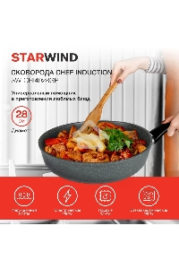 Сковорода Starwind Chef Induction SW-CHI4028GR круглая 28см покрытие: Pfluon ручка несъемная (без крышки) серый