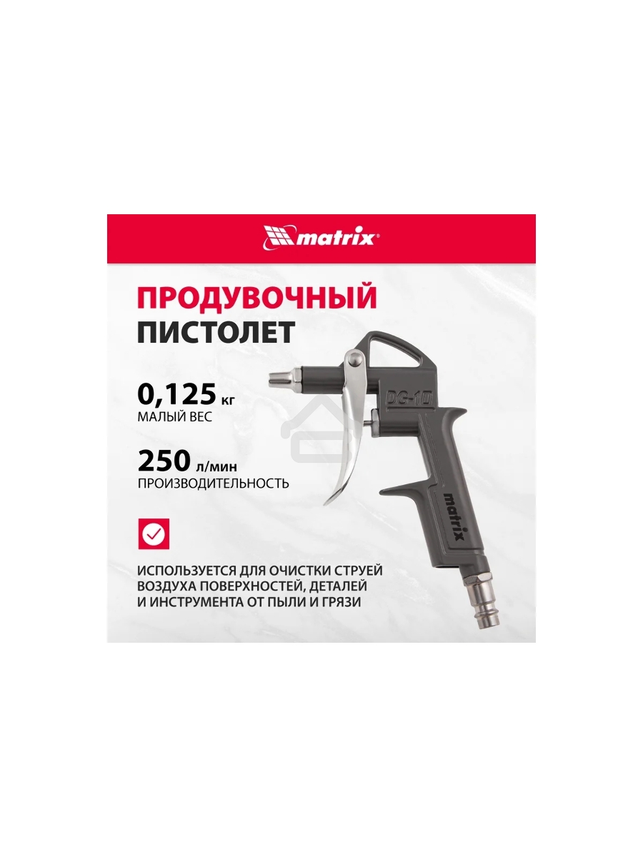 Набор пневмоинструмента MATRIX 57304 5 предметов быстросъемное соед. краскорасп. с верхним бачком