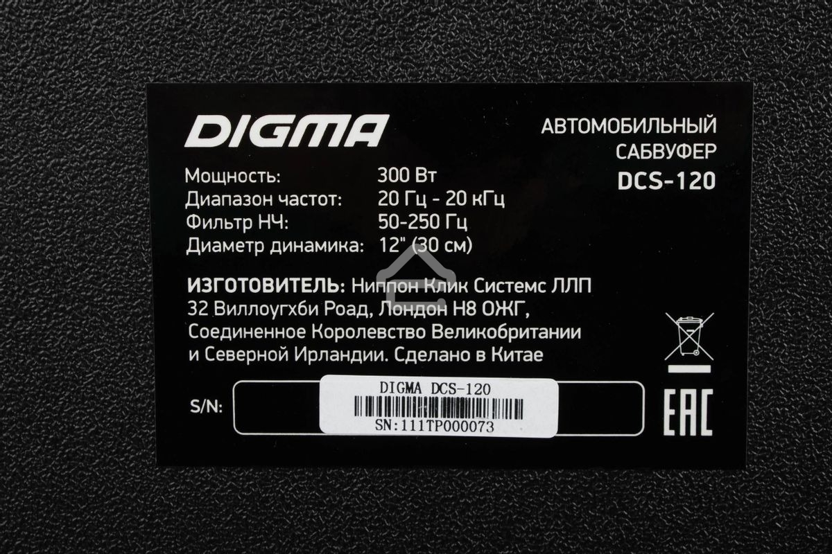 Сабвуфер автомобильный Digma DCS-120 300Вт активный (30см/12