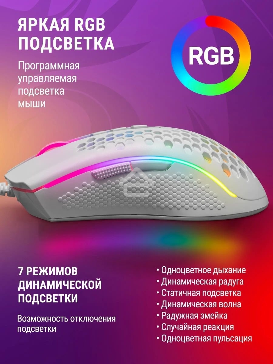 Мышь проводная Redragon Storm белый, 12400 dpi, USB, кнопки - 8
