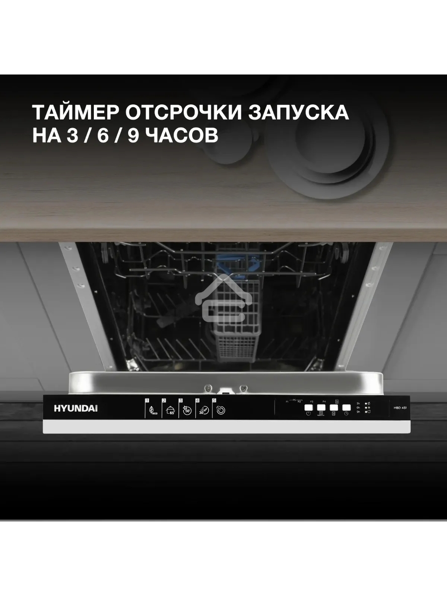 Встраиваемая посудомоечная машина Hyundai HBD 451, черный, 44.8 см, 10 компл., 49 дБ, класс A++