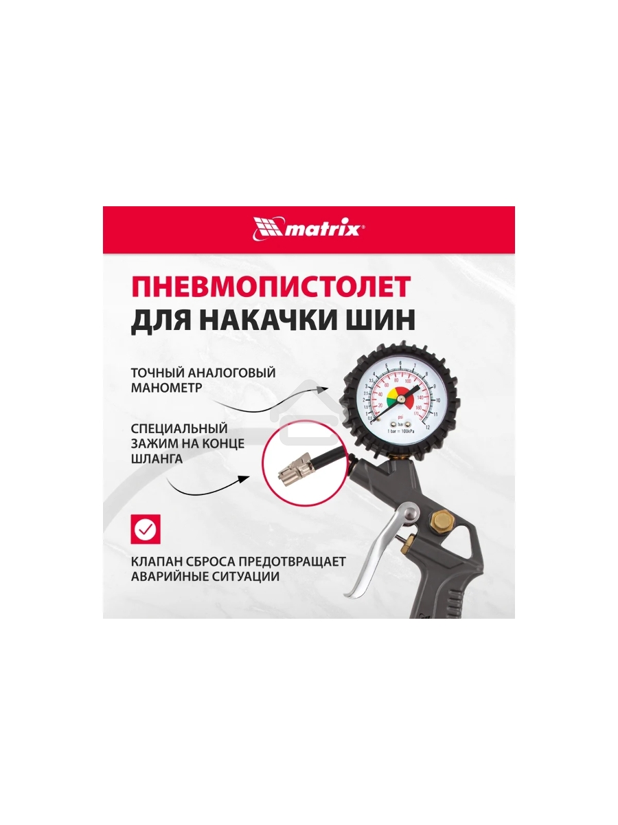 Набор пневмоинструмента MATRIX 57304 5 предметов быстросъемное соед. краскорасп. с верхним бачком