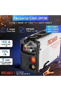 Сварочный аппарат инверторный Ресанта САИ-2 MINI