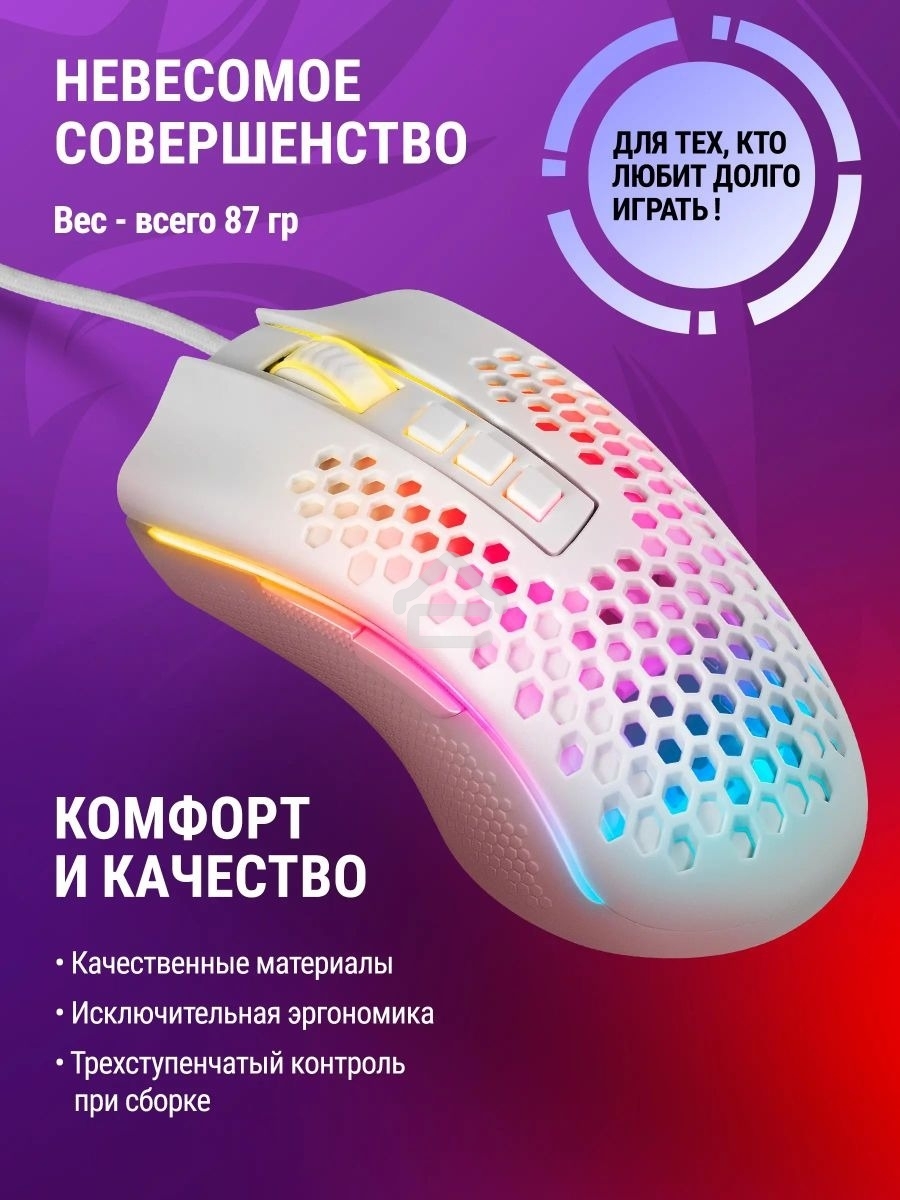 Мышь проводная Redragon Storm белый, 12400 dpi, USB, кнопки - 8
