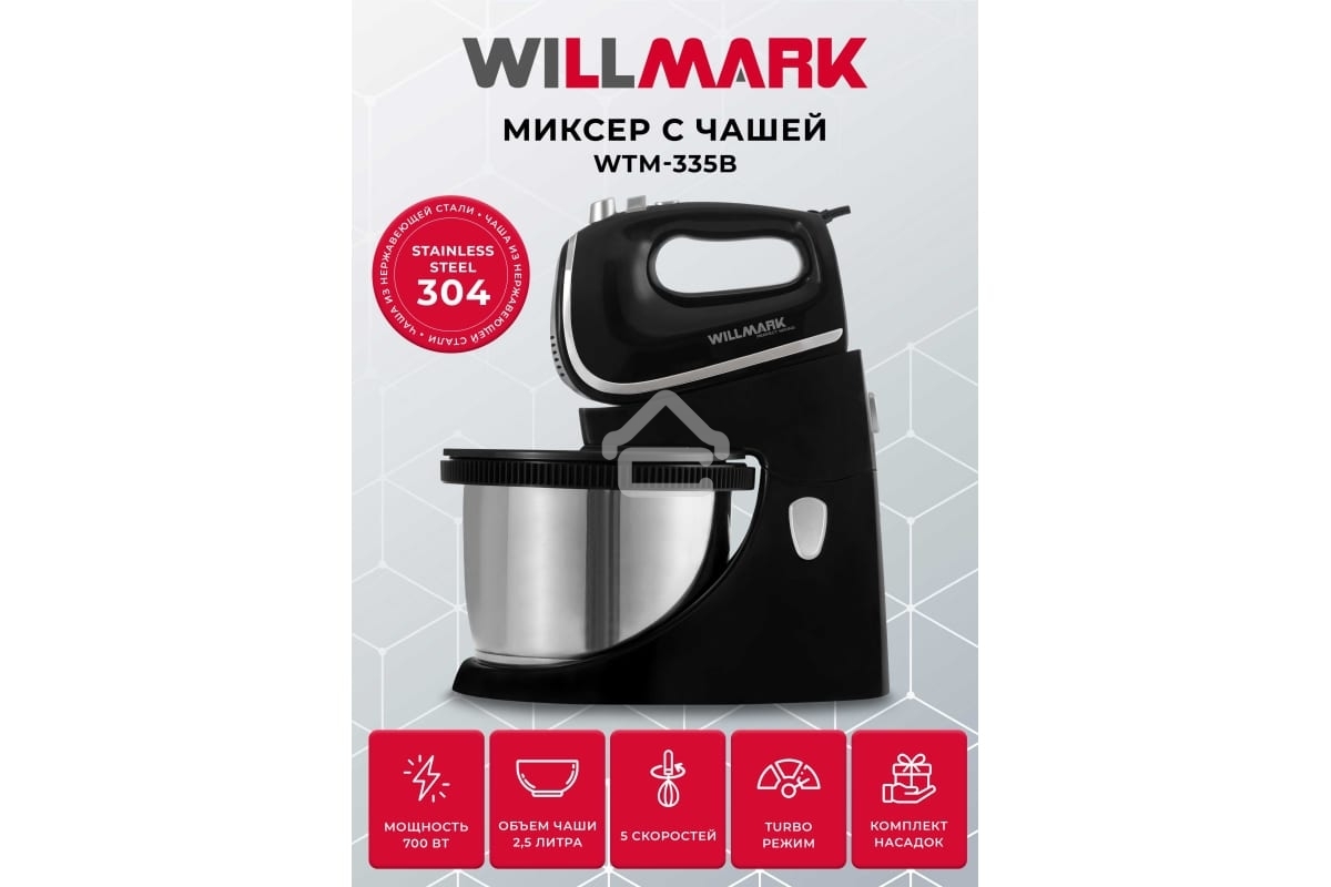 Миксер с чашей Willmark WTM-335B (чаша 2,5л., 5 скоростей, TURBO режим, 700W)