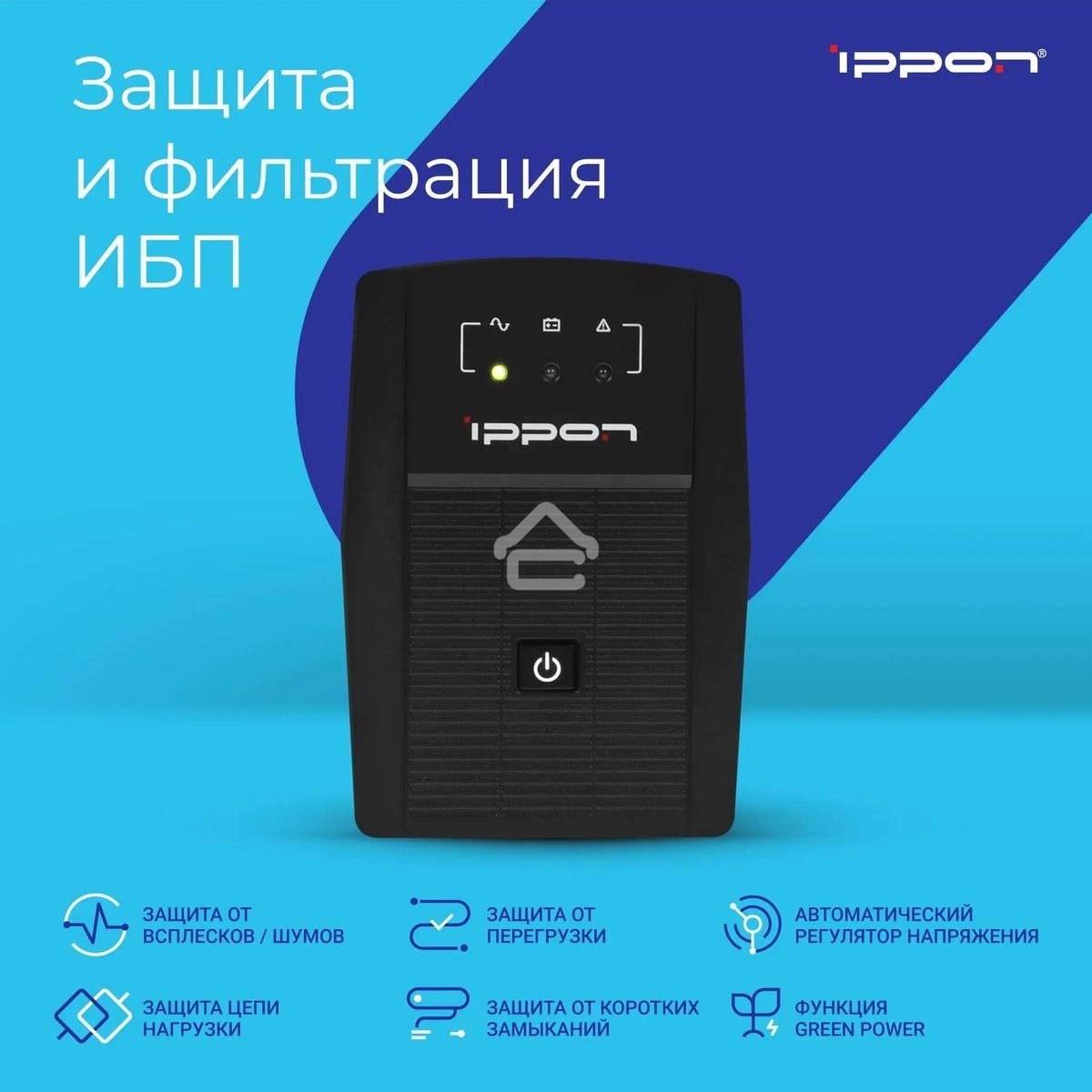 Источник бесперебойного питания Ippon Back Basic 850 Euro 480Вт 850ВА черный